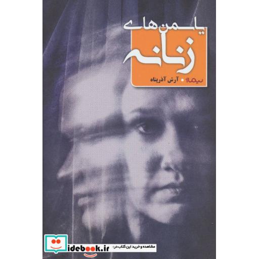 کتاب یاسمن های زنانه