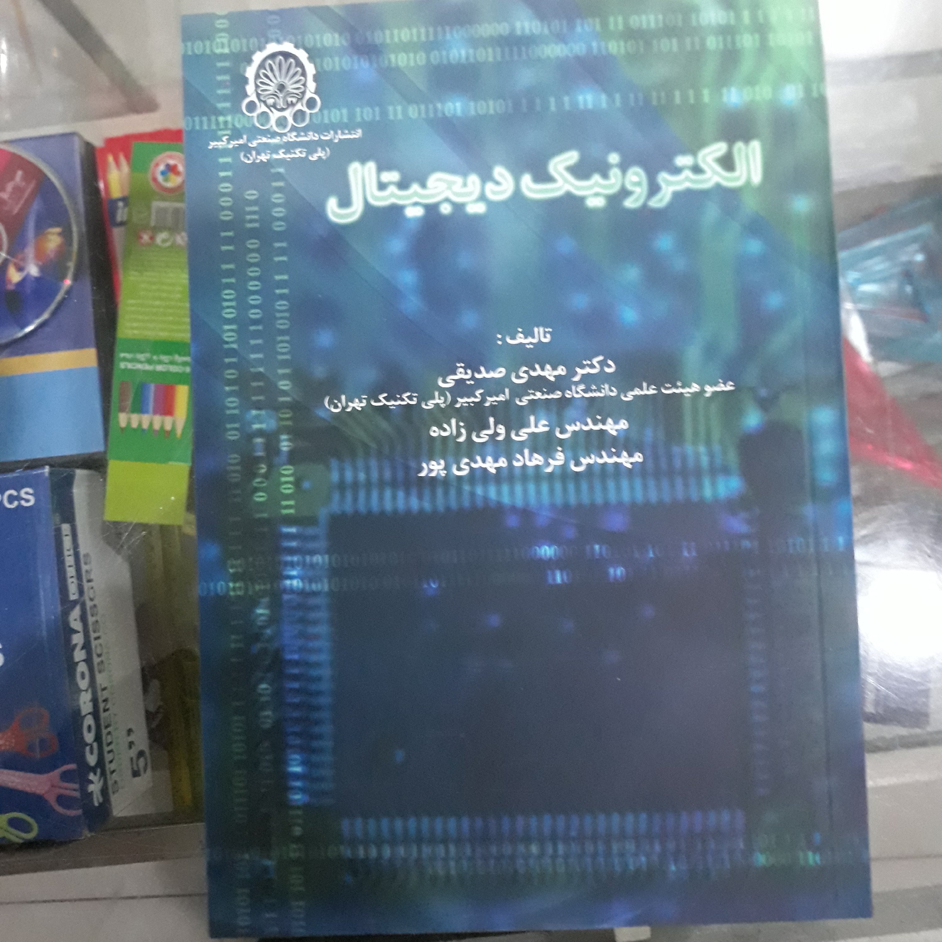 کتاب الکترونیک دیجیتال