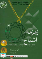 قیمت و خرید کتاب زمزمه اشباح اثر کلی آرماسترانگ | ایده بوک