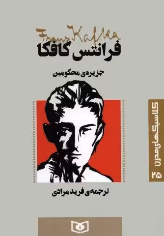 کلاسیک های مدرن 25 (جزیره ی محکومین)