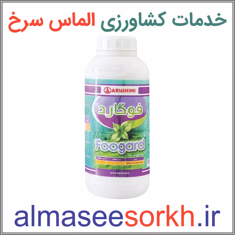 کود تقویتی فوگارد آریا شیمی | گیاه پزشکی الماس سرخ