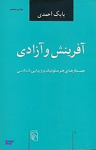 آفرینش و آزادی