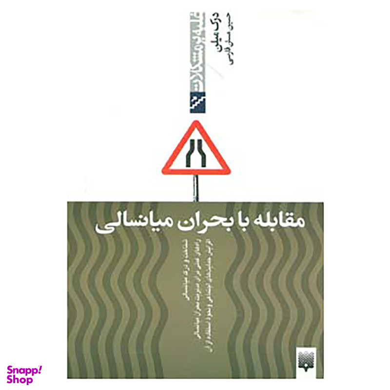 کتاب غلبه بر مشکلات اثر درک میلن انتشارات پیدایش