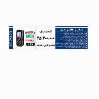 متر لیزری 120 متری شارژی 