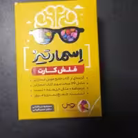 فلش کارت اسمارتیز