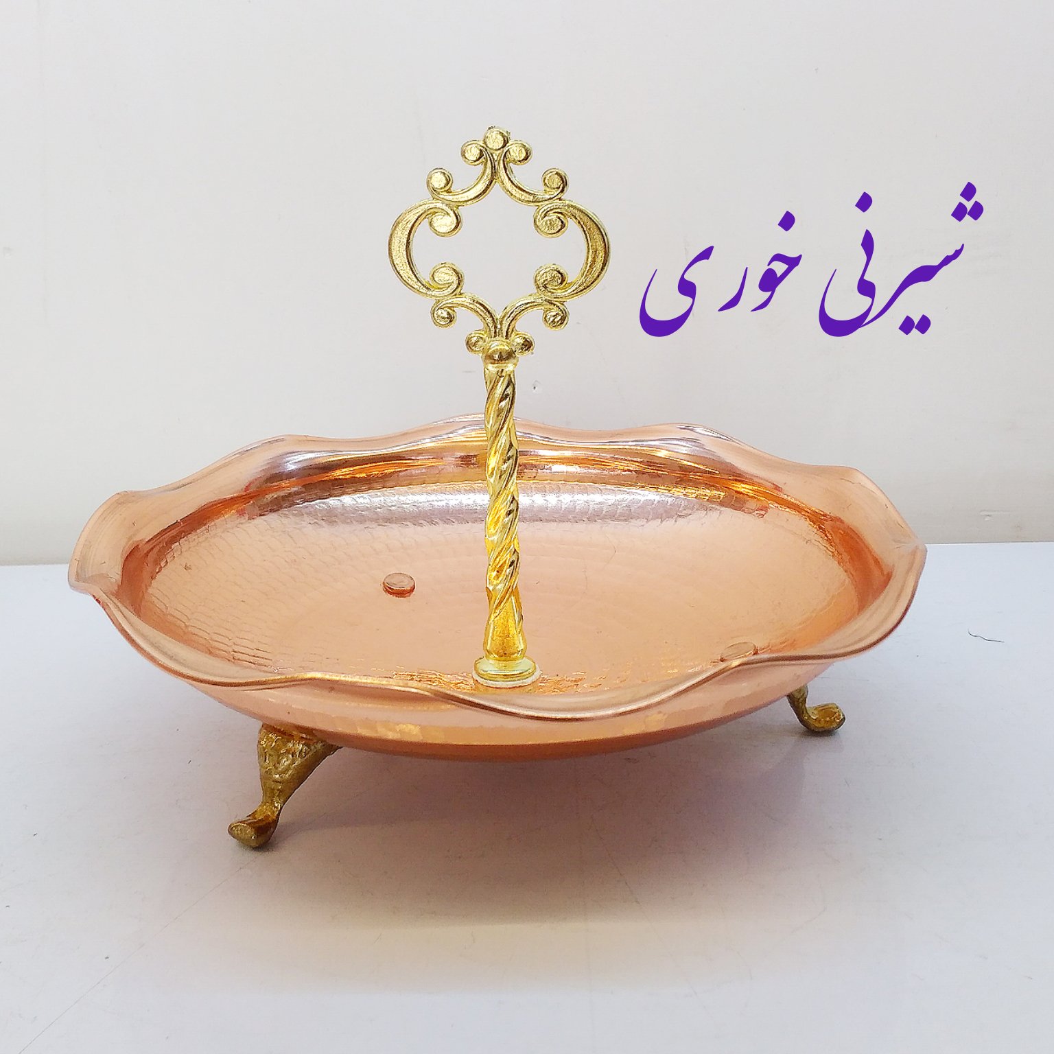 شیرنی خوری مسی نانو تک دسته طلایی و 3 پایه برنجی