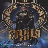قیام سرخ 2 (پسر زرین) نشر باژ