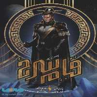 قیام سرخ 2 (پسر زرین) نشر باژ