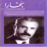 بخارا 145 (مرداد و شهریور1400)