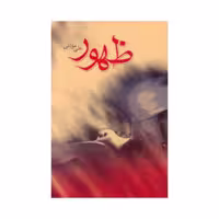 کتاب ظهور علی موذنی،نشر نیستان