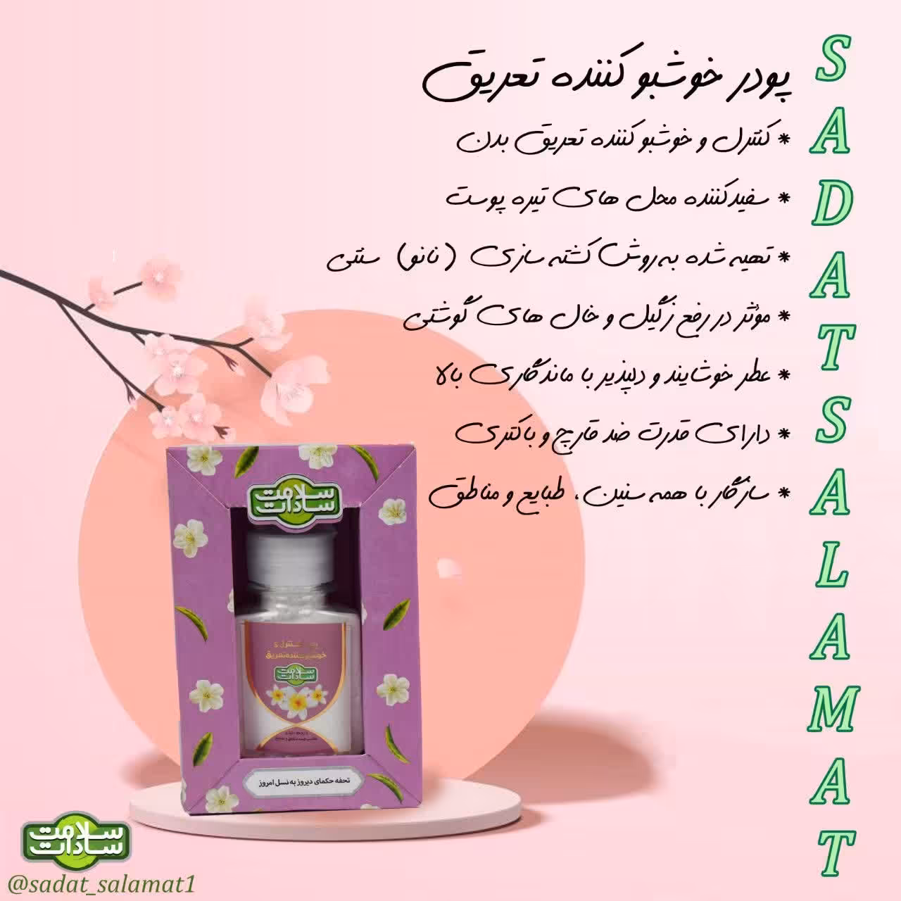 پودر خوشبوکننده ضد تعریق