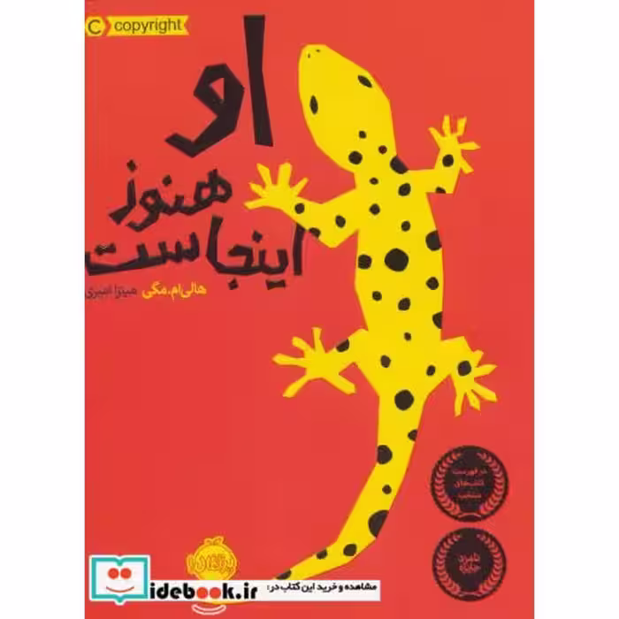 کتاب او هنوز اینجاست