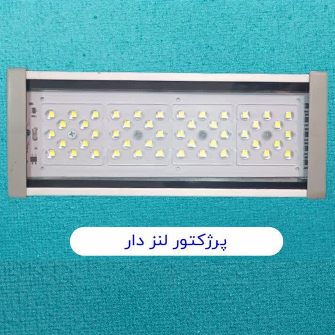 پروژکتور 50 وات لنزدار مهتاب