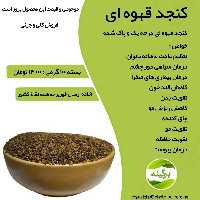 کنجد قهوه ای اعلاء و درجه یک (پاک شده) 100 گرمی