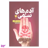 کتاب آدم های سمی اثر لیلیان گلاس انتشارات آرایان