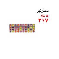 اسمارتیز کد 317