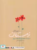 قیمت و خرید کتاب زمستان در جستجوی ما خواهد بود | ایده بوک
