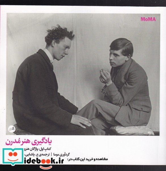 کتاب یادگیری هنر مدرن