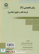 قیمت و خرید کتاب زبان تخصصی نشر دانشگاه ارومیه | ایده بوک