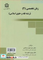 قیمت و خرید کتاب زبان تخصصی نشر دانشگاه ارومیه | ایده بوک