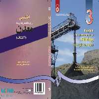 انگلیسی برای دانشجویان رشته مهندسی معدن، اکتشاف نشر سمت