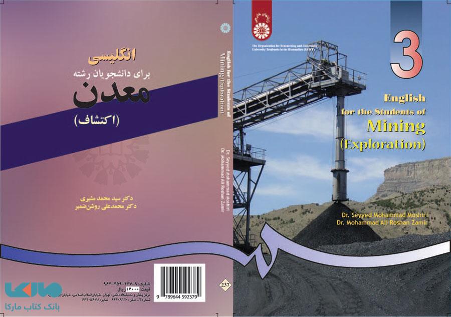 انگلیسی برای دانشجویان رشته مهندسی معدن، اکتشاف نشر سمت