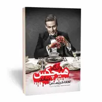 کتاب و آنگاه هیچکس نماند اثر آگاتا کریستی نشر یوشیتا 
