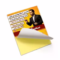 چاپ 1000 عدد لیبل یووی UV - دو لت ( 8.5x9.6 )