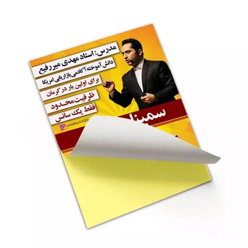 چاپ 1000 عدد لیبل یووی UV - دو لت ( 8.5x9.6 )