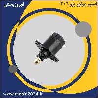 استپر موتور پژو 206