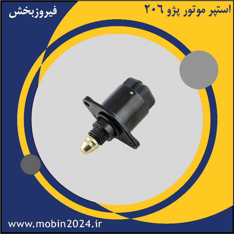 استپر موتور پژو 206