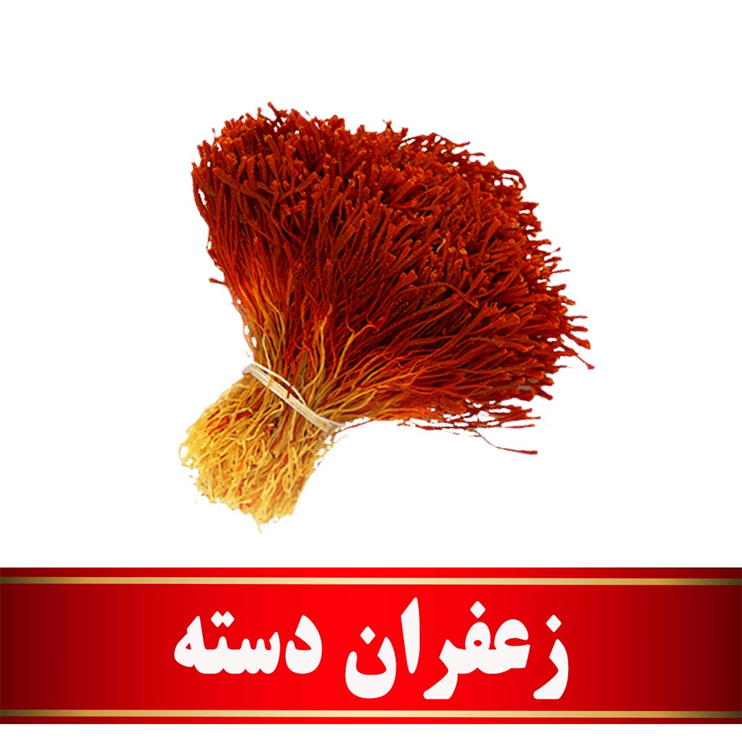 زعفران دسته قائنات (1 مثقال) مستقیم ازکشاورز
