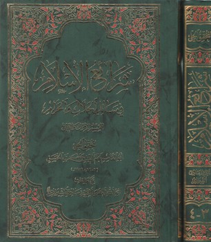 خرید کتاب شرائع الاسلام فی مسائل الجلال و الحرام (4جلدی) — کتابسرای طه