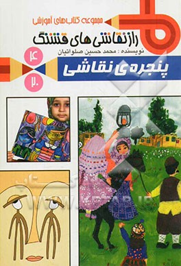 کتاب راز نقاشی های قشنگ 4
