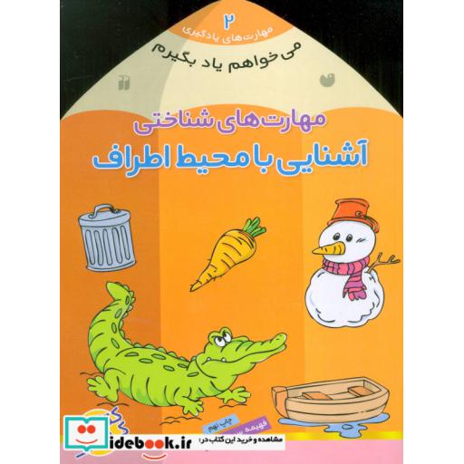 کتاب می خواهم یاد بگیرم 2