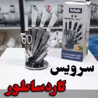 سرویس کارد و ساطور بلاجیو