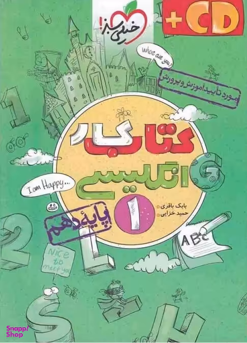 کتاب کار زبان انگلیسی دهم اثر بابک باقری و حمید خزایی پول انتشارات خیلی سبز