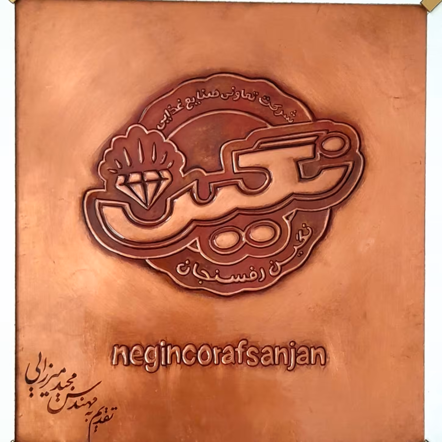 تابلو مس با طرح لوگو کارخانه نگین رفسنجان