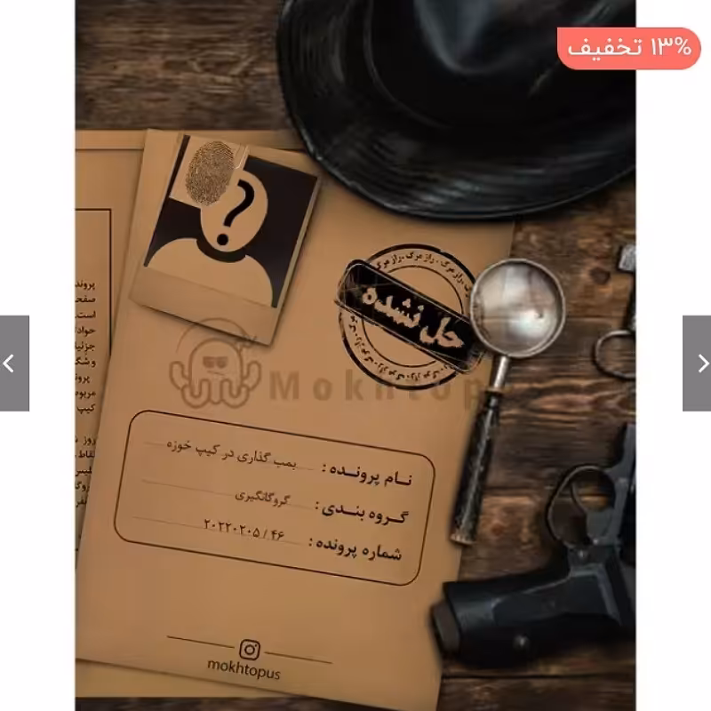 بازی فکری پرونده بمب گذاری در کیپ خوزه 