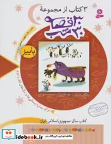 قیمت و خرید کتاب 3 کتاب از مجموعه 30 قصه 30 شب پاییز | ایده بوک