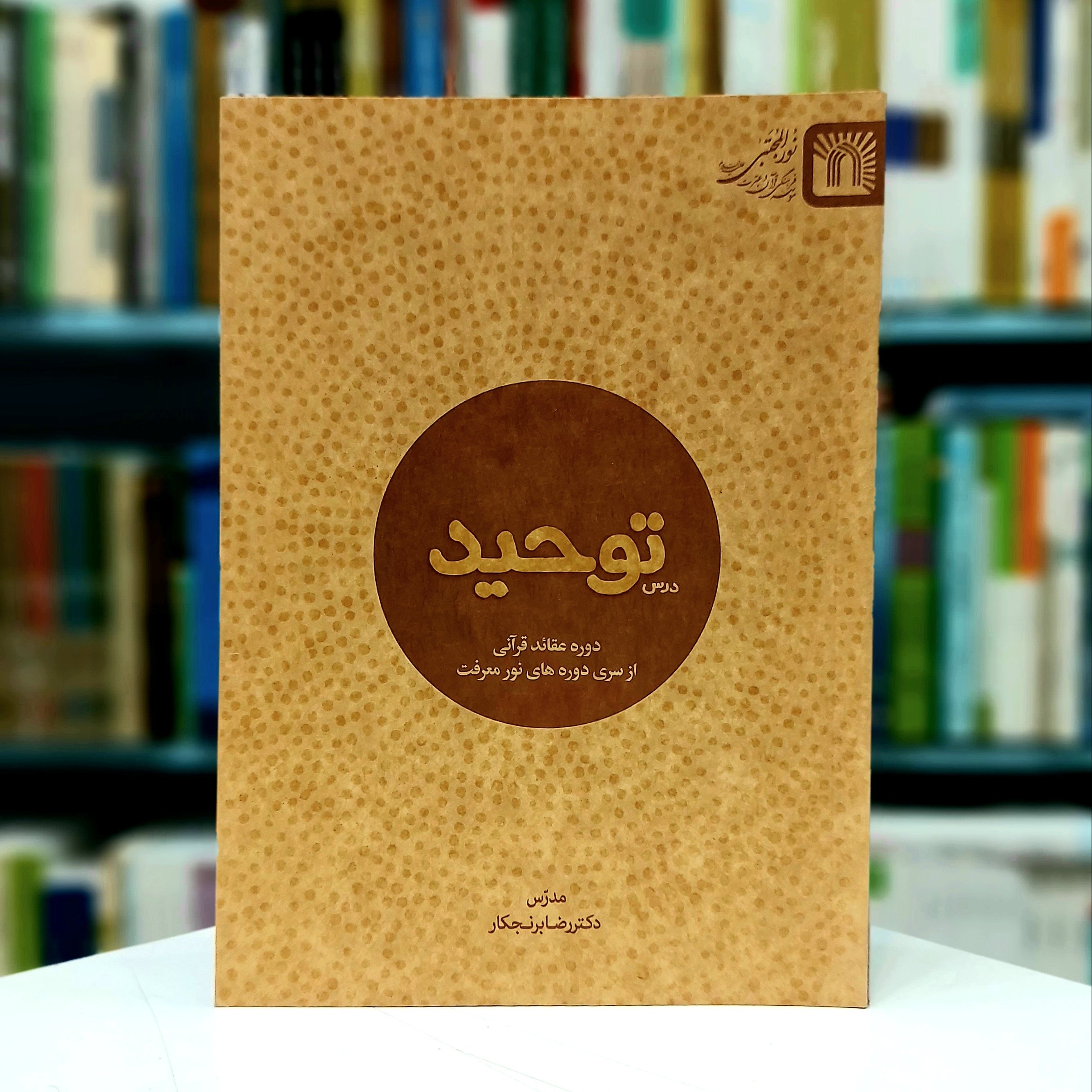 توحید میرباقری