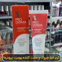 کرم ضدچروک و سفت کننده پوست صورت پرودرما