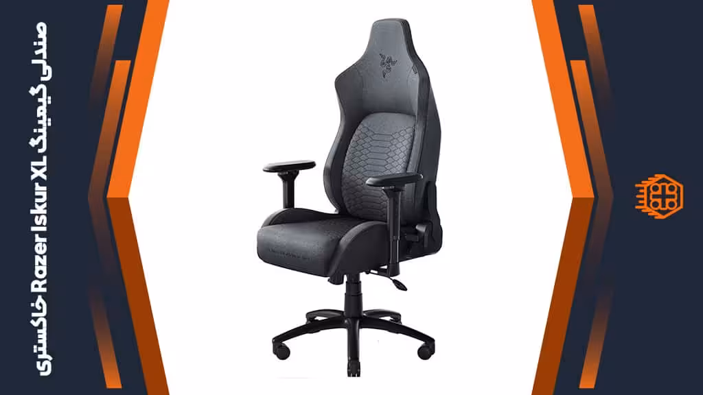 صندلی گیمینگ Razer Iskur XL – خاکستری