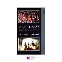 کتاب فیلمبرداری نظری و عملی