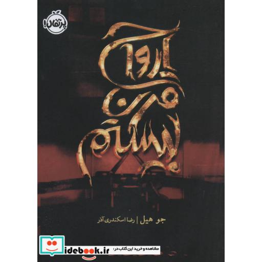 کتاب ارواح قرن بیستم