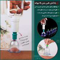 بادکش طبی بدن 6 لیوانه کد 1594