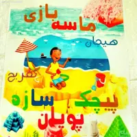 شن بهداشتی کودک 50کیلویی