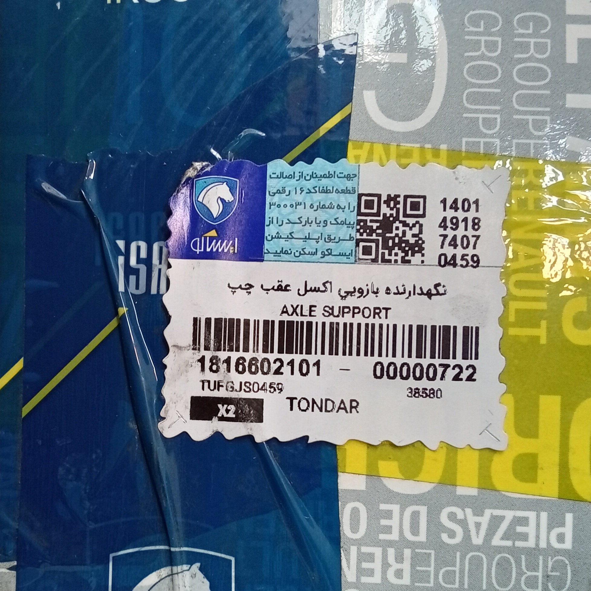 نگهدارنده بازویی اکسل عقب چپ ال نود در بسته ی ایساکو