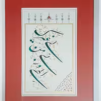 تابلو خوشنویسی بامرکب و تذهیب 