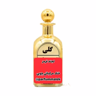 عطر گرمی لجند قرمز